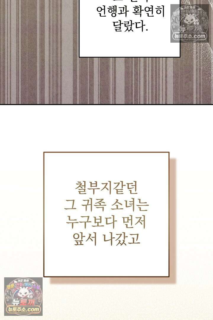 빙의자가 다녀간 후 8화 10