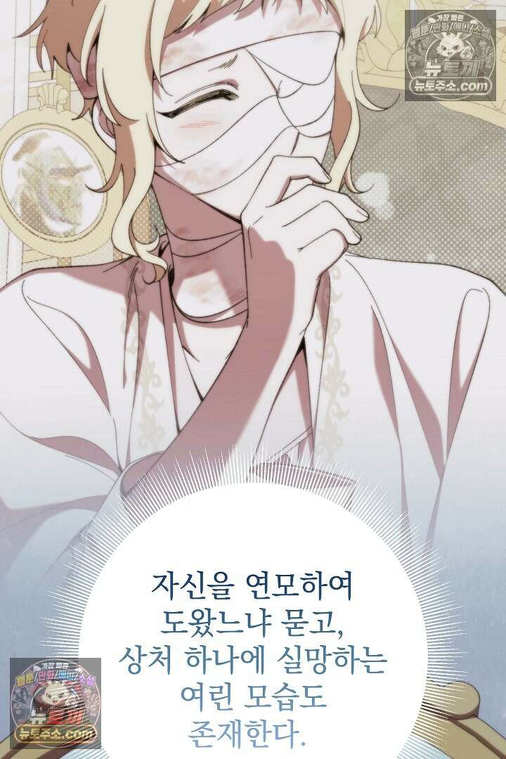 빙의자가 다녀간 후 8화 18