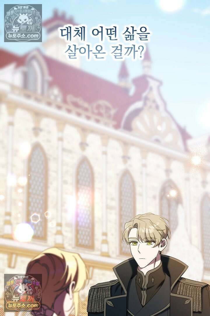 빙의자가 다녀간 후 8화 21