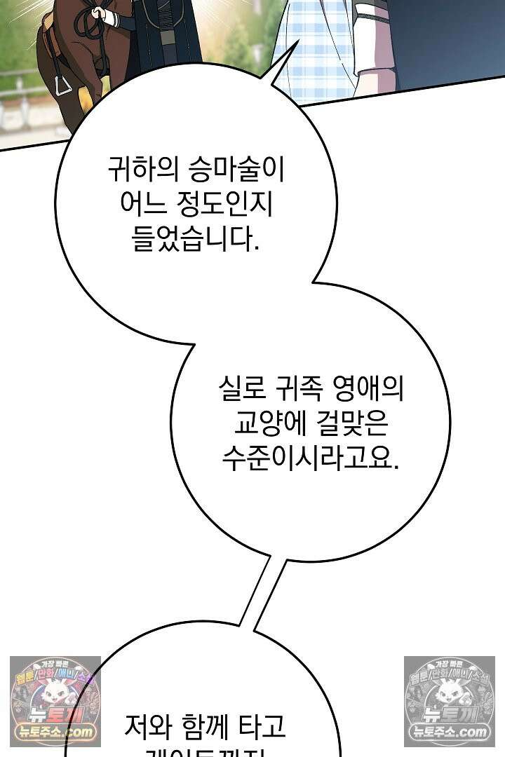 빙의자가 다녀간 후 8화 24