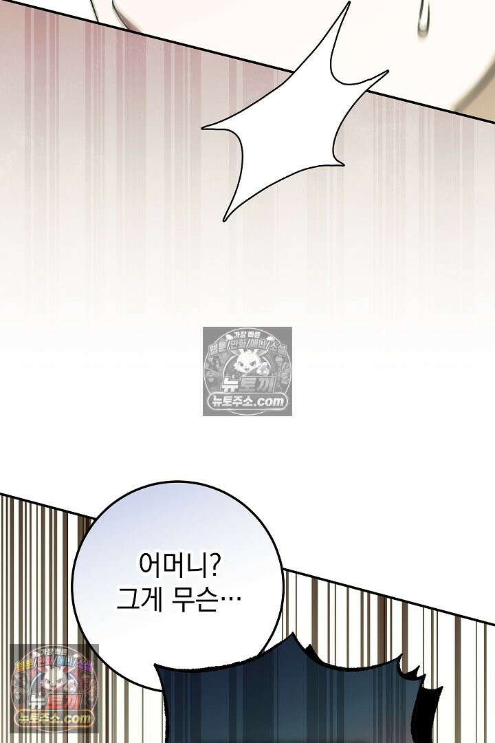 빙의자가 다녀간 후 13화 5