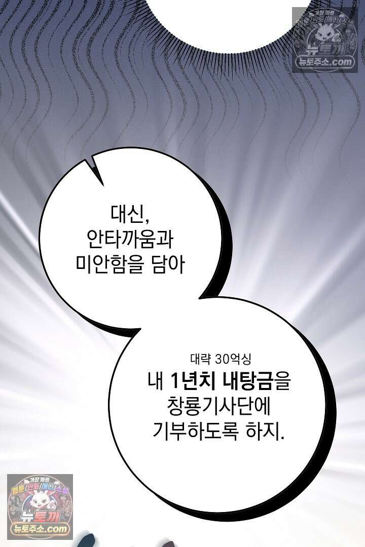 빙의자가 다녀간 후 13화 12