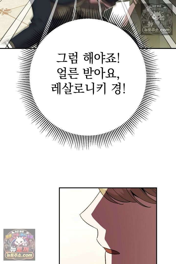 빙의자가 다녀간 후 13화 14