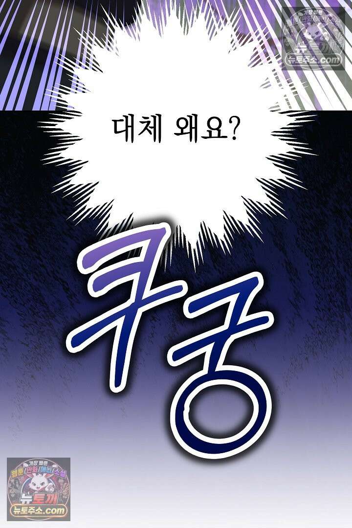 빙의자가 다녀간 후 13화 19