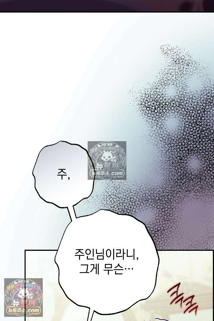 빙의자가 다녀간 후 16화 3