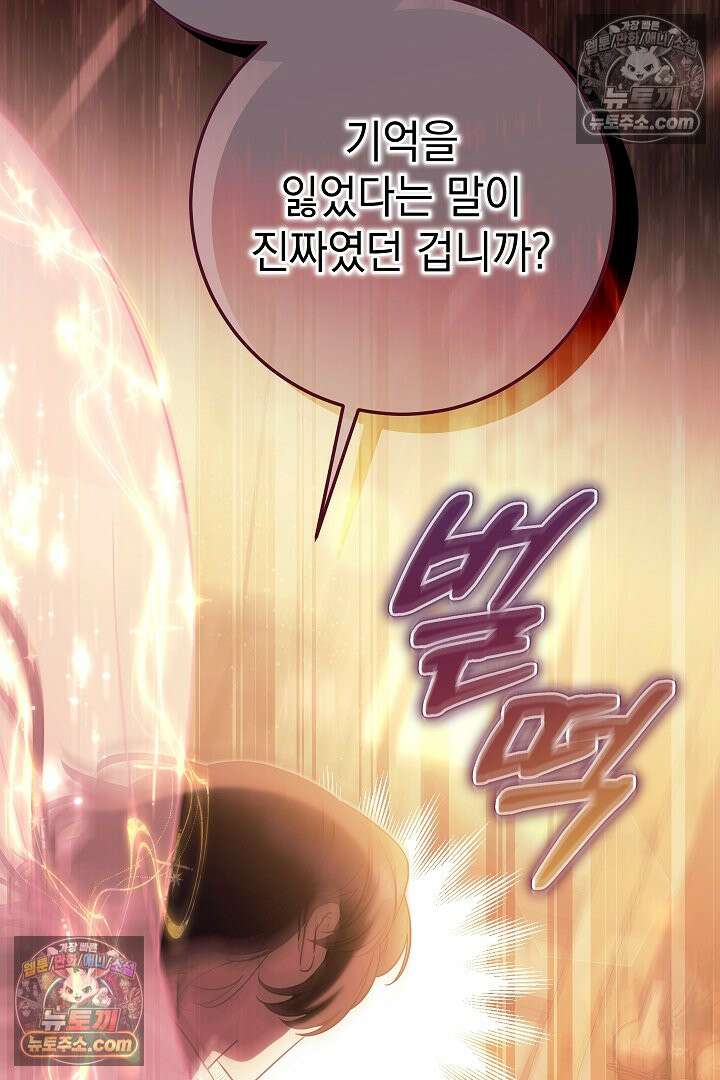 빙의자가 다녀간 후 16화 8