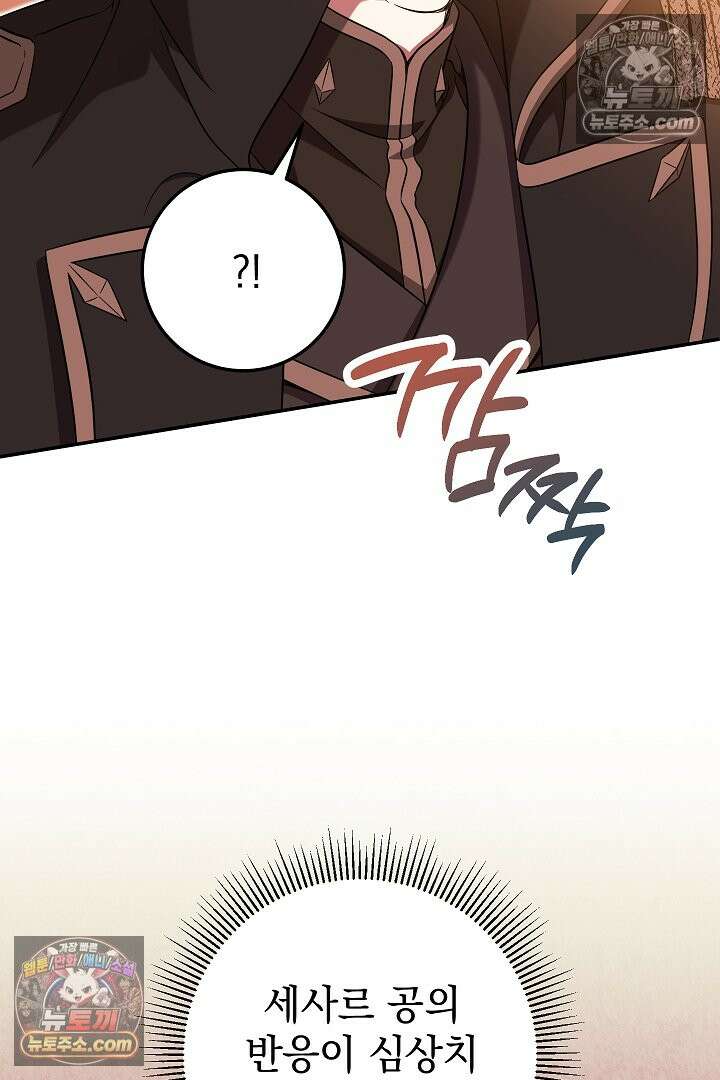 빙의자가 다녀간 후 16화 11
