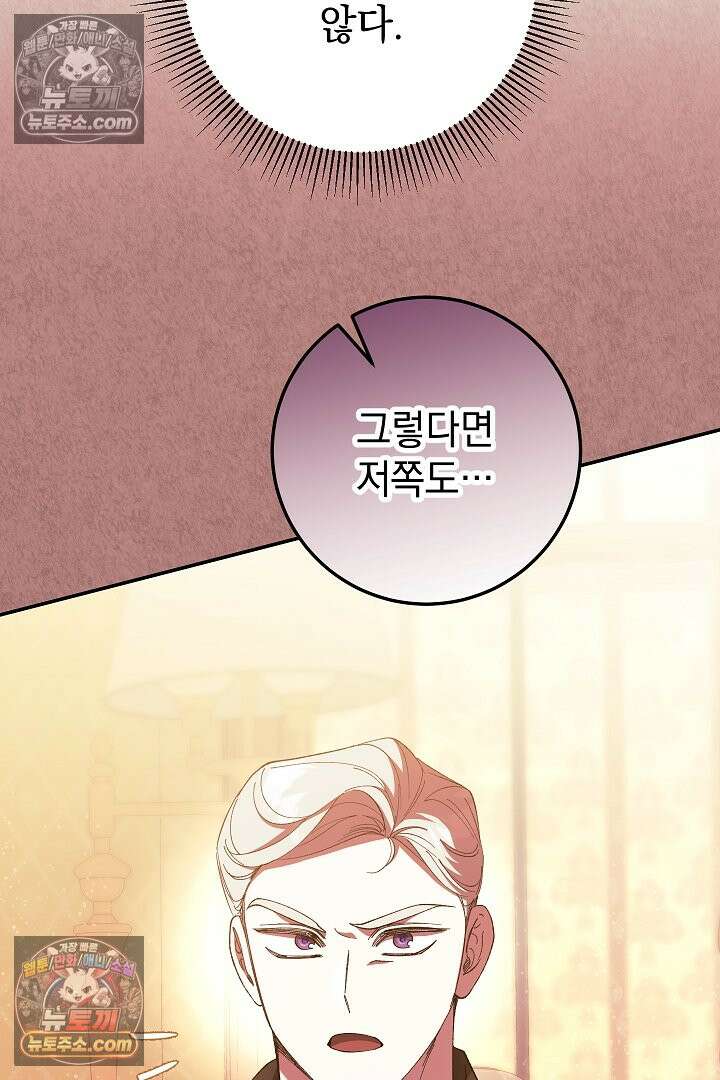 빙의자가 다녀간 후 16화 12