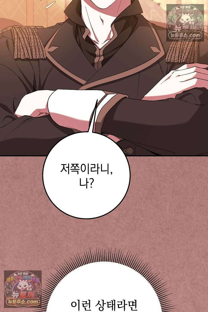 빙의자가 다녀간 후 16화 13