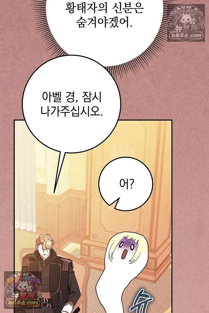 빙의자가 다녀간 후 16화 14