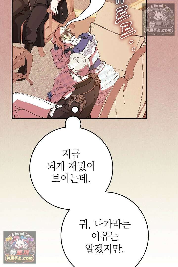 빙의자가 다녀간 후 16화 15