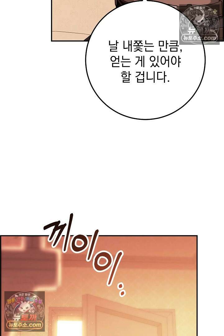 빙의자가 다녀간 후 16화 17