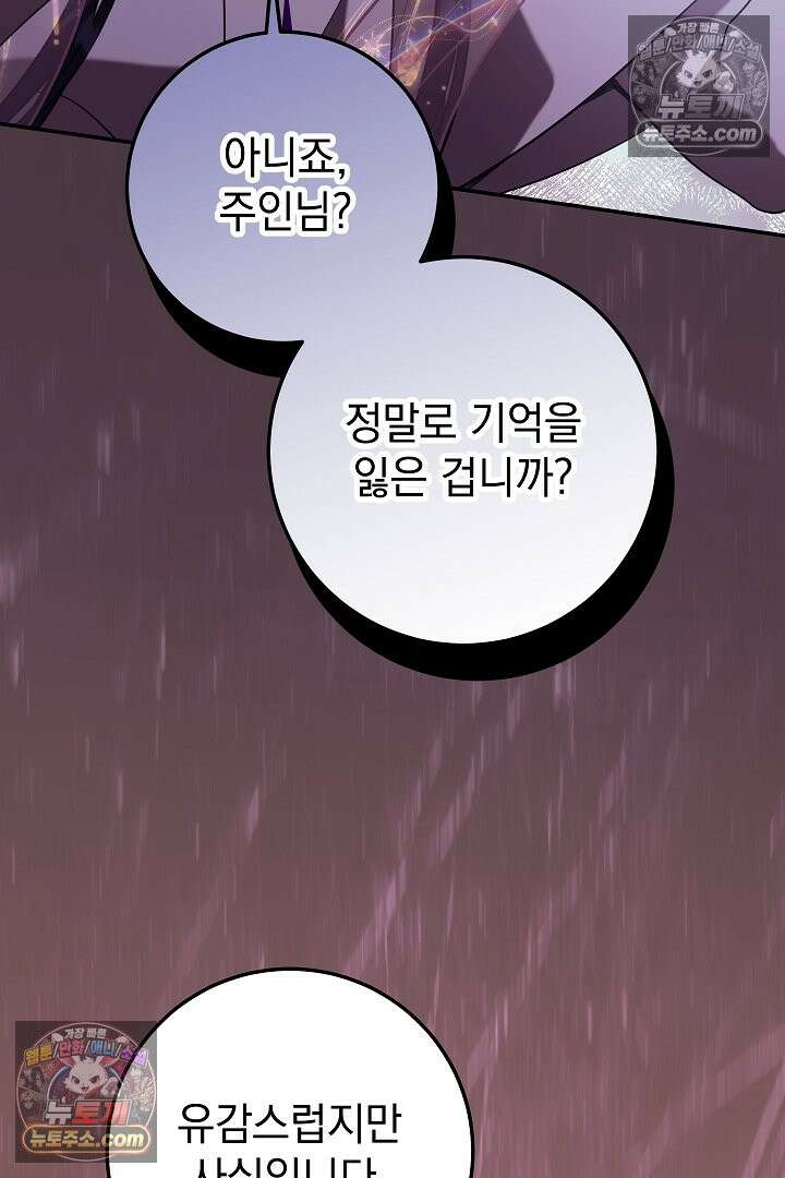 빙의자가 다녀간 후 16화 20