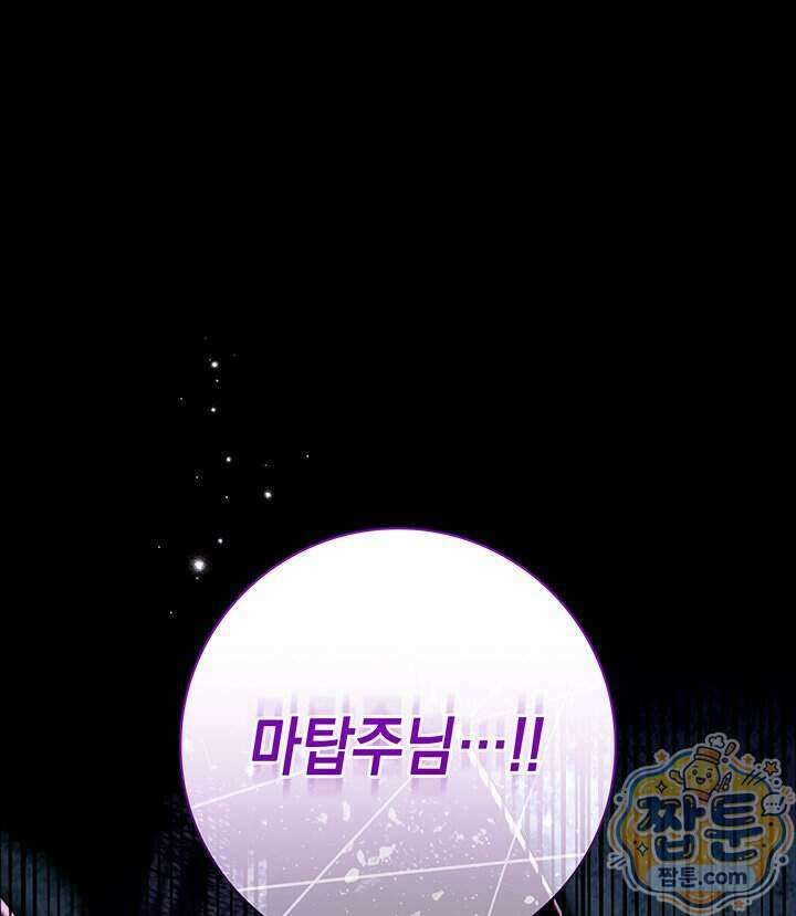 아빠, 저는 아무것도 하지 않을게요 87화 1