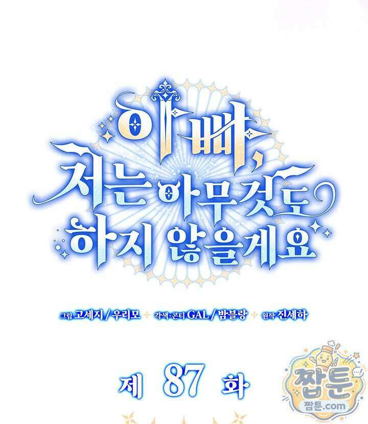 아빠, 저는 아무것도 하지 않을게요 87화 8