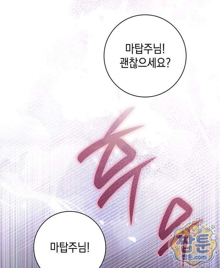 아빠, 저는 아무것도 하지 않을게요 87화 28