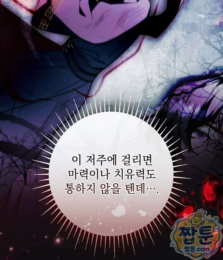 아빠, 저는 아무것도 하지 않을게요 87화 36