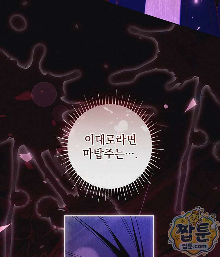 아빠, 저는 아무것도 하지 않을게요 87화 38