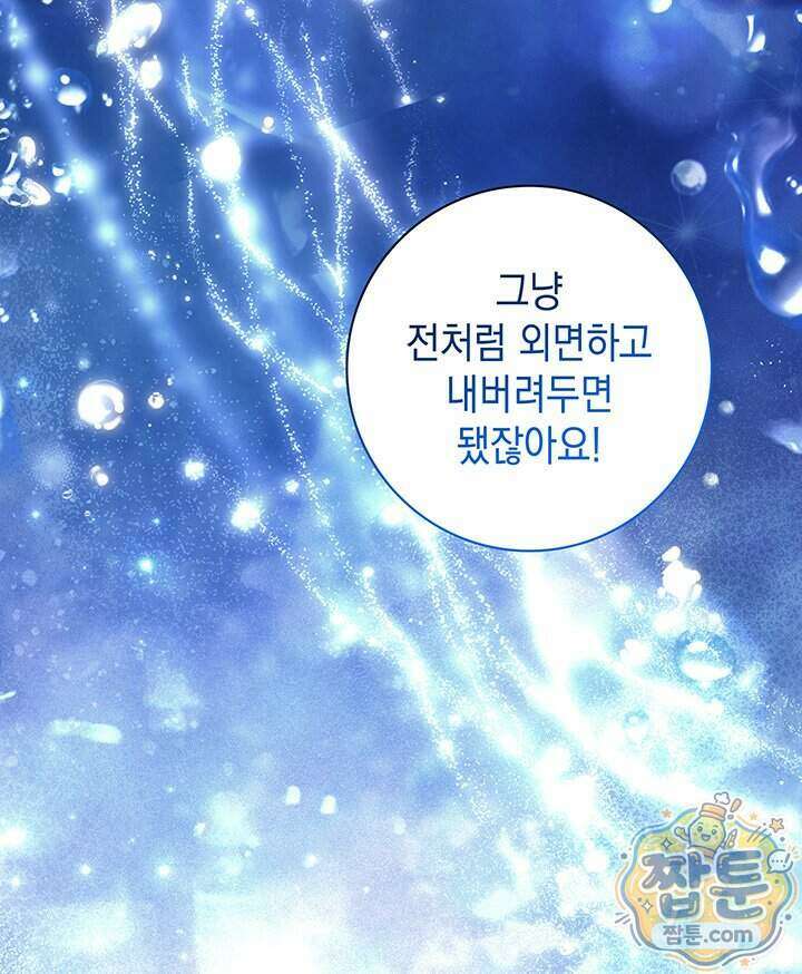아빠, 저는 아무것도 하지 않을게요 87화 43