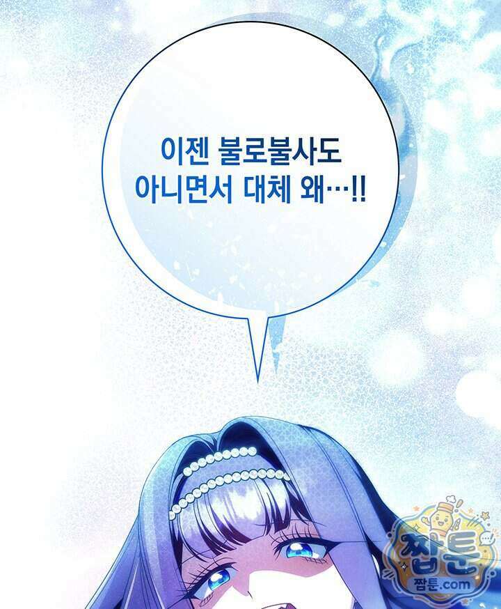 아빠, 저는 아무것도 하지 않을게요 87화 44