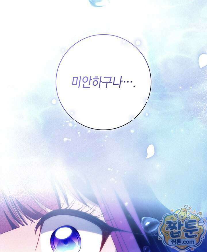 아빠, 저는 아무것도 하지 않을게요 87화 46
