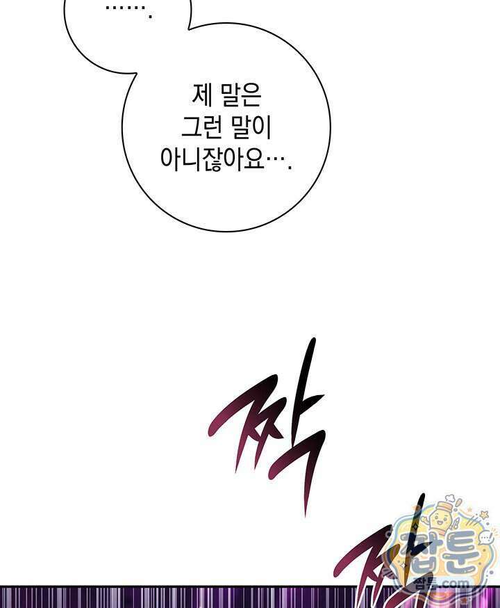 아빠, 저는 아무것도 하지 않을게요 87화 51