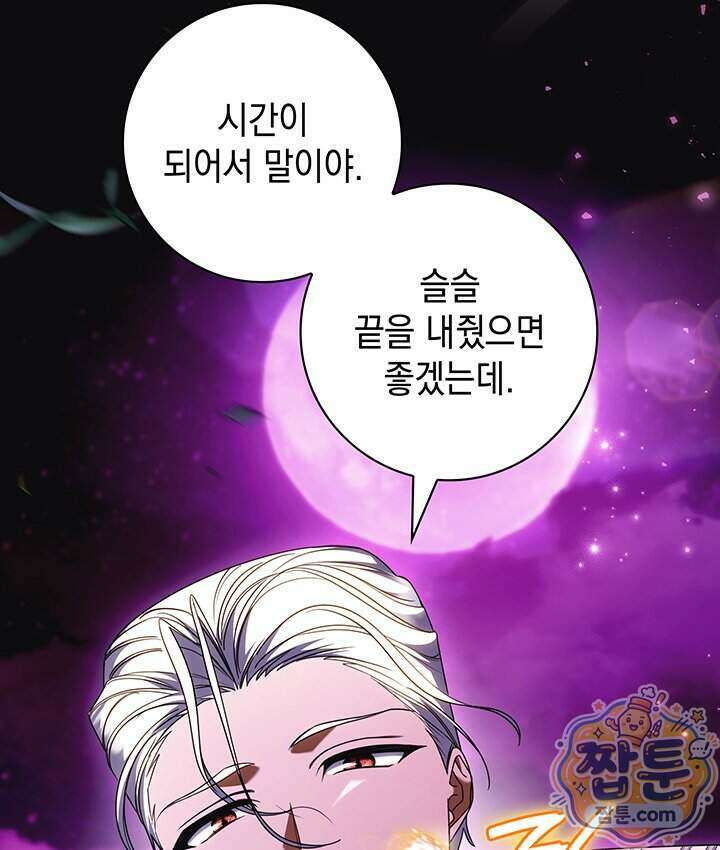 아빠, 저는 아무것도 하지 않을게요 87화 56