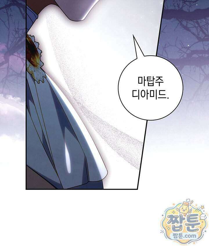 아빠, 저는 아무것도 하지 않을게요 87화 64