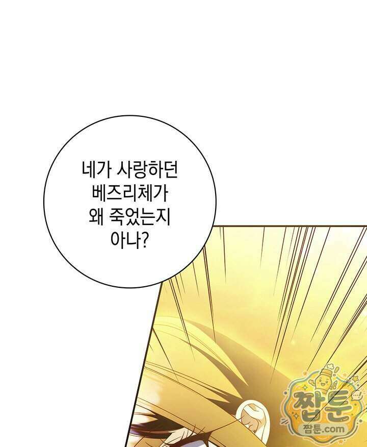 아빠, 저는 아무것도 하지 않을게요 87화 65