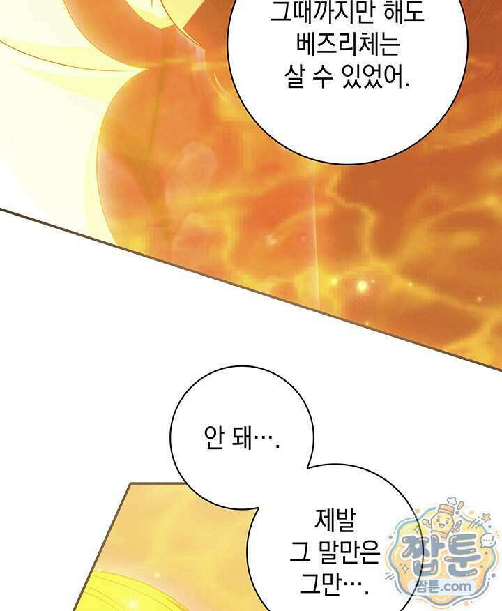 아빠, 저는 아무것도 하지 않을게요 87화 71