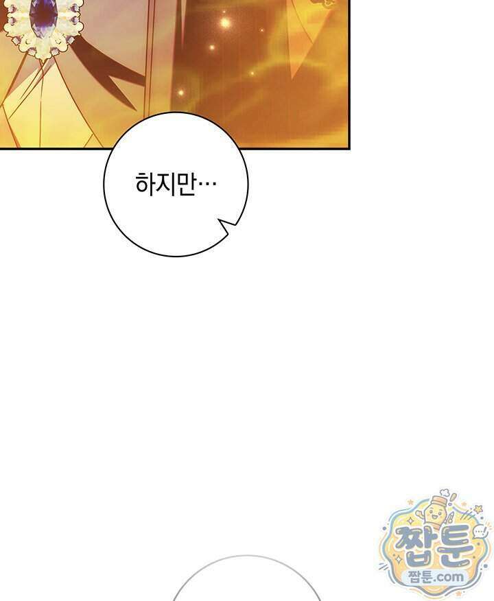 아빠, 저는 아무것도 하지 않을게요 87화 73