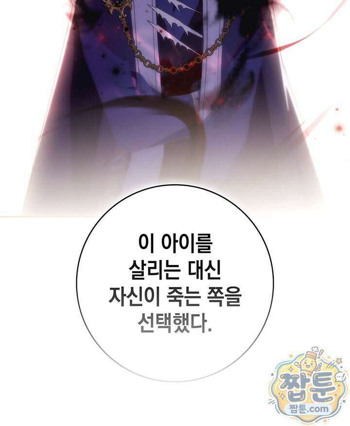 아빠, 저는 아무것도 하지 않을게요 87화 75