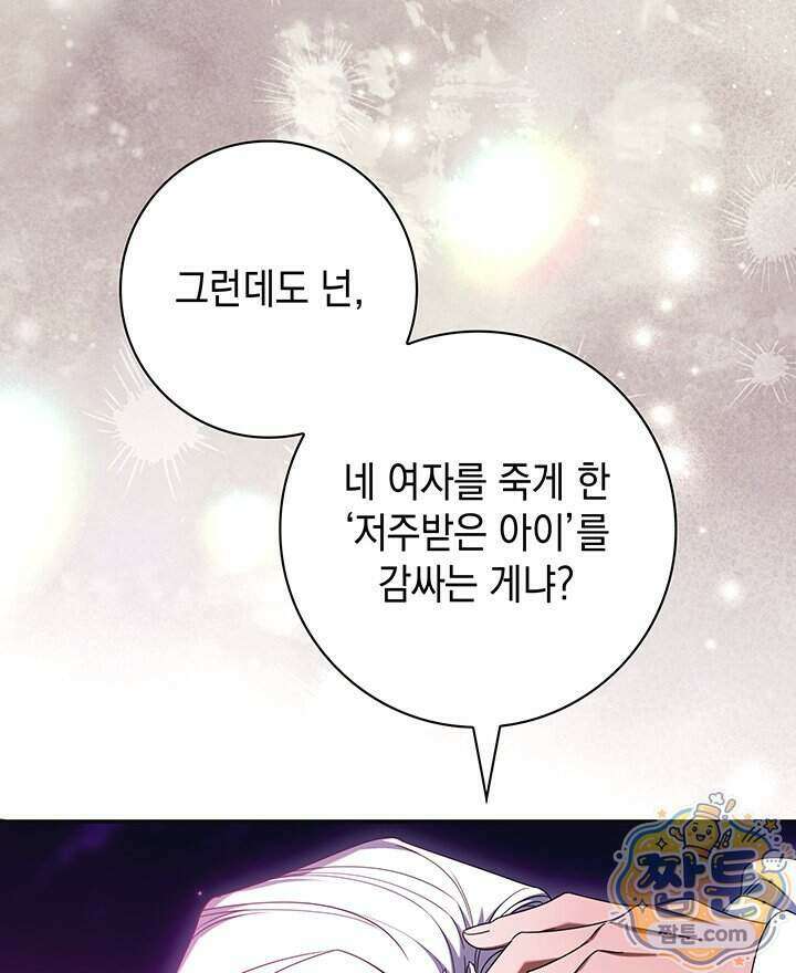 아빠, 저는 아무것도 하지 않을게요 87화 78