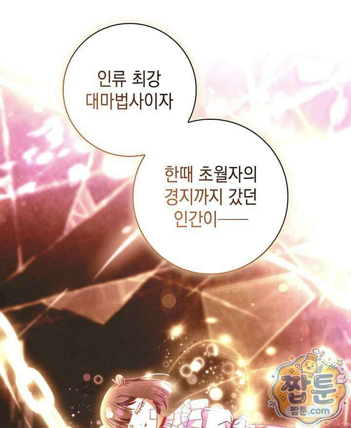 아빠, 저는 아무것도 하지 않을게요 87화 80
