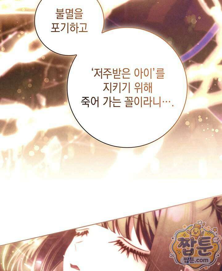 아빠, 저는 아무것도 하지 않을게요 87화 82