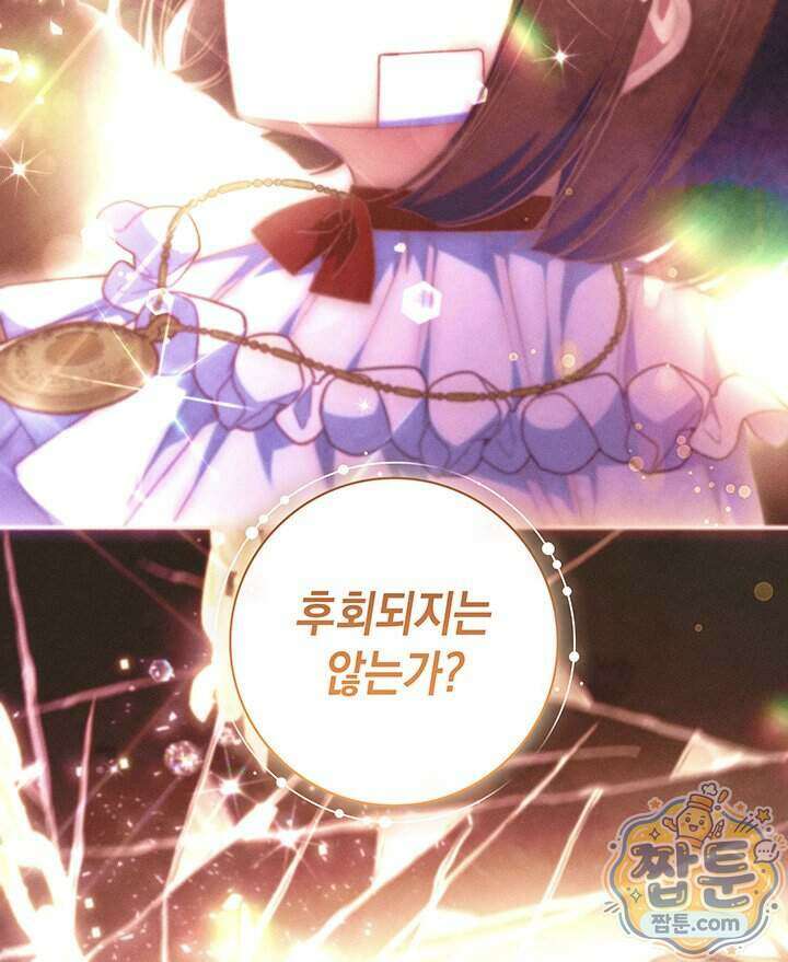 아빠, 저는 아무것도 하지 않을게요 87화 83