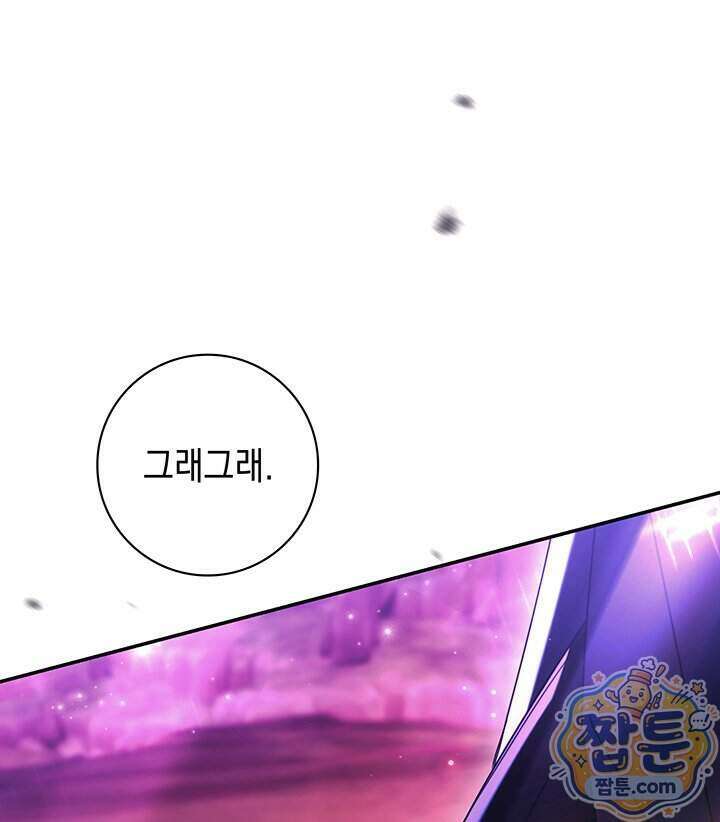 아빠, 저는 아무것도 하지 않을게요 87화 87