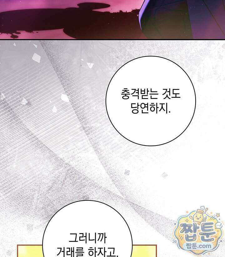 아빠, 저는 아무것도 하지 않을게요 87화 88