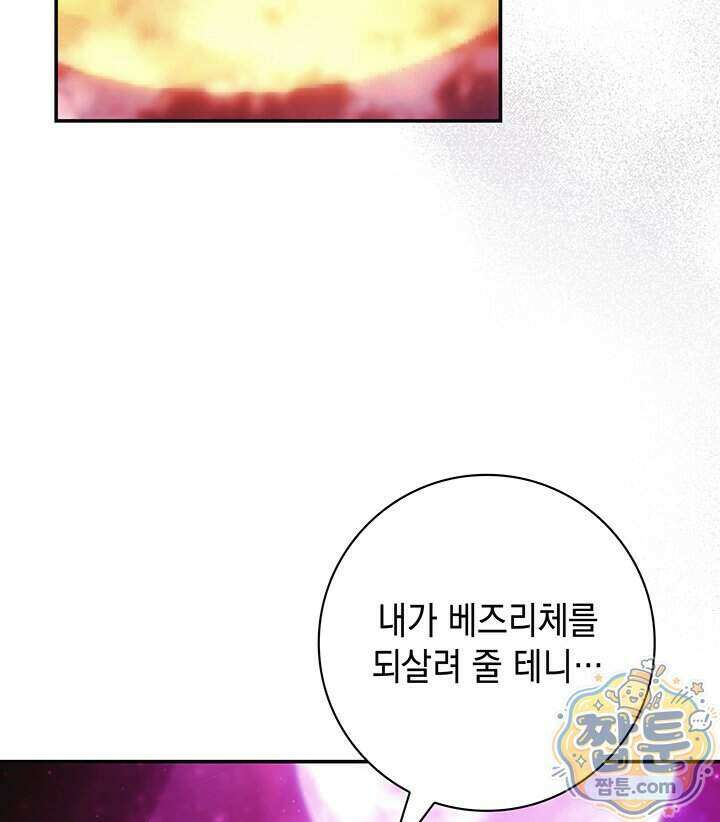 아빠, 저는 아무것도 하지 않을게요 87화 90