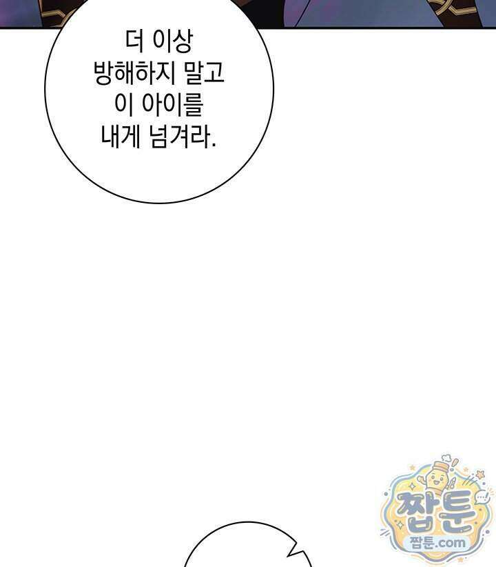 아빠, 저는 아무것도 하지 않을게요 87화 92