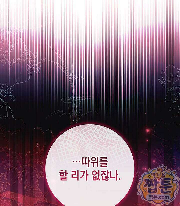 아빠, 저는 아무것도 하지 않을게요 87화 94