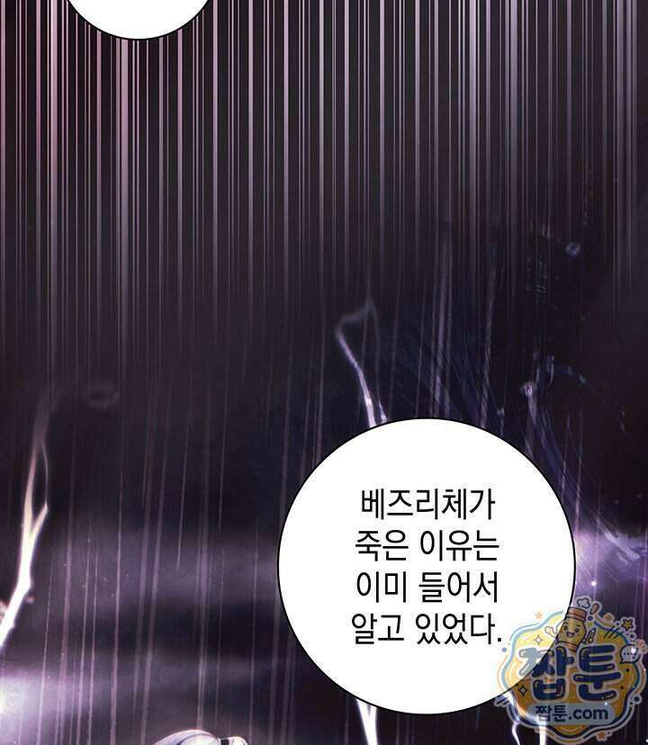 아빠, 저는 아무것도 하지 않을게요 87화 99