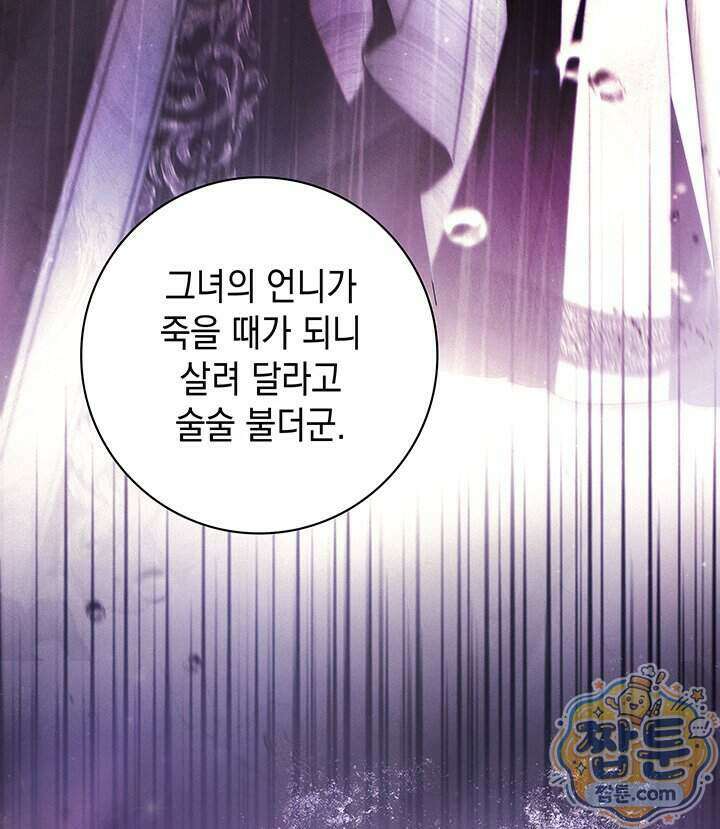 아빠, 저는 아무것도 하지 않을게요 87화 101