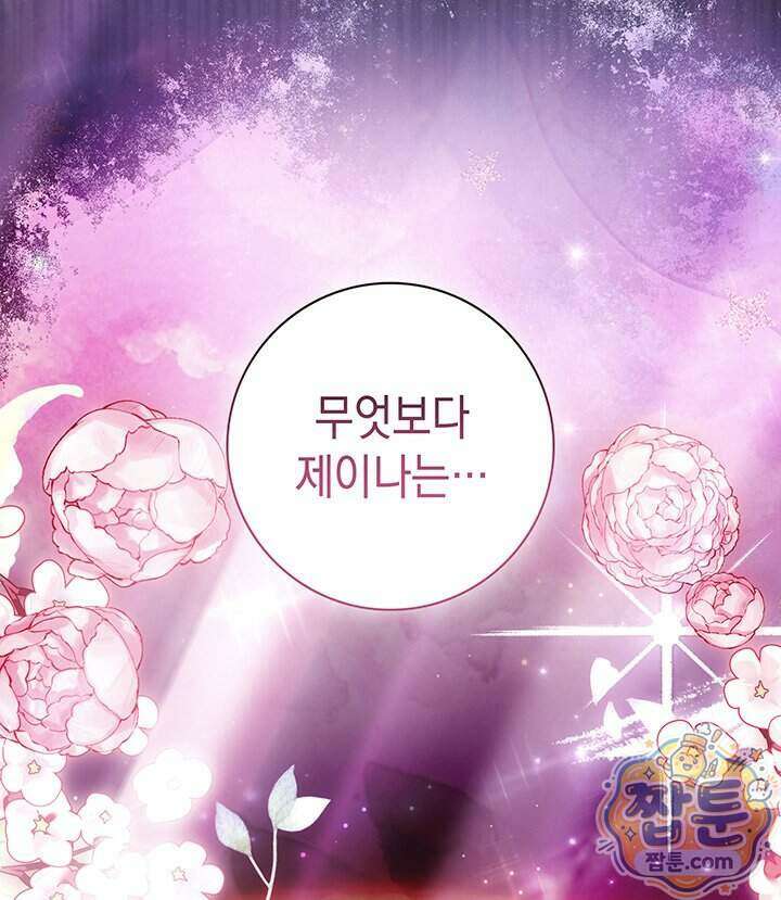 아빠, 저는 아무것도 하지 않을게요 87화 102