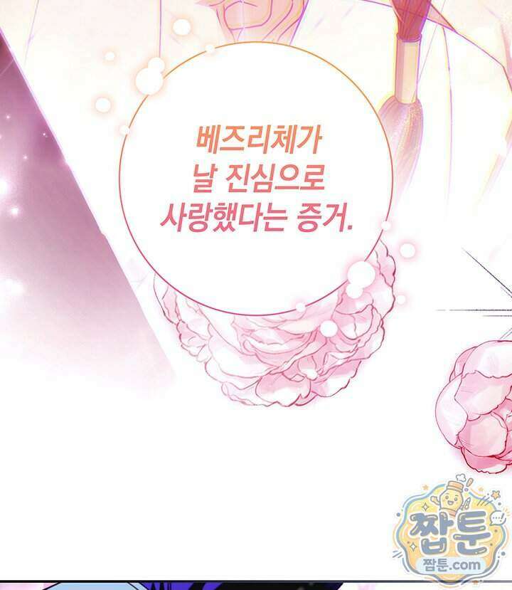아빠, 저는 아무것도 하지 않을게요 87화 106