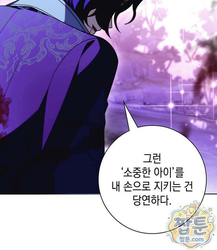 아빠, 저는 아무것도 하지 않을게요 87화 107