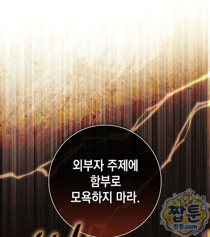 아빠, 저는 아무것도 하지 않을게요 87화 109