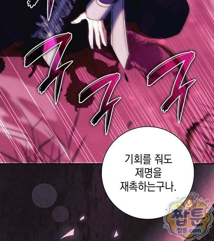 아빠, 저는 아무것도 하지 않을게요 87화 114