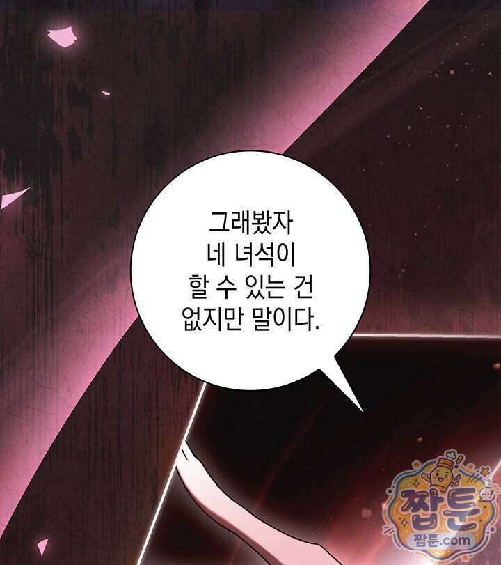 아빠, 저는 아무것도 하지 않을게요 87화 115