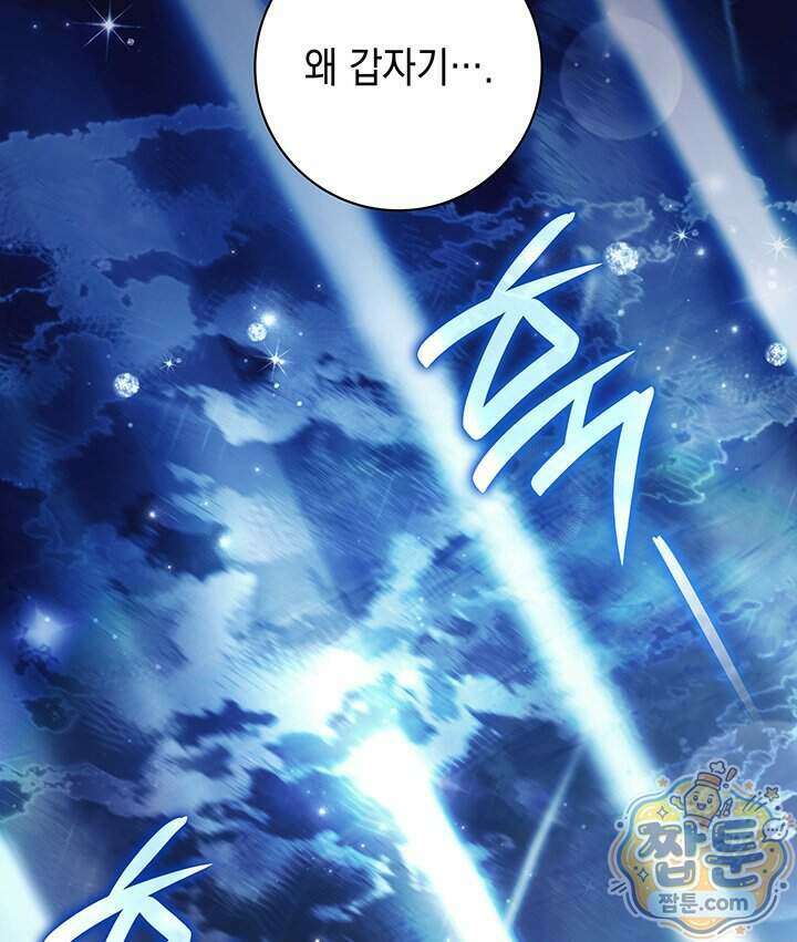 아빠, 저는 아무것도 하지 않을게요 87화 130